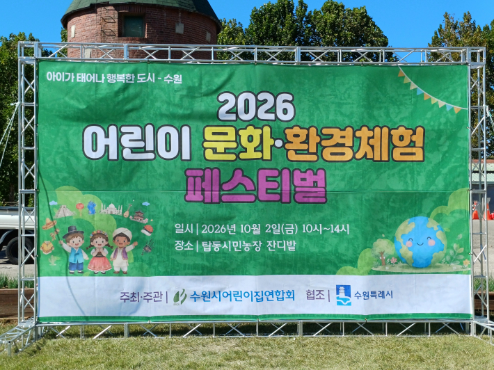 어린이 문화·환경 체험 페스티벌 행사