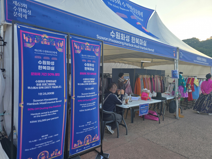 행궁광장에 마련된 '수원화성 한복마실' 부스. 문화제 기간 대여료를 50% 할인해 1인 2만 5,000원에 한복을 빌려준다.