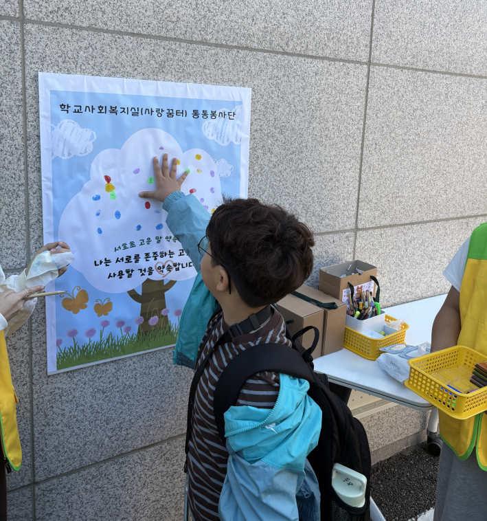 '고운 말 약속나무'에 손가락 도장을 찍으며 고운 말 사용을 다짐하는 학생들