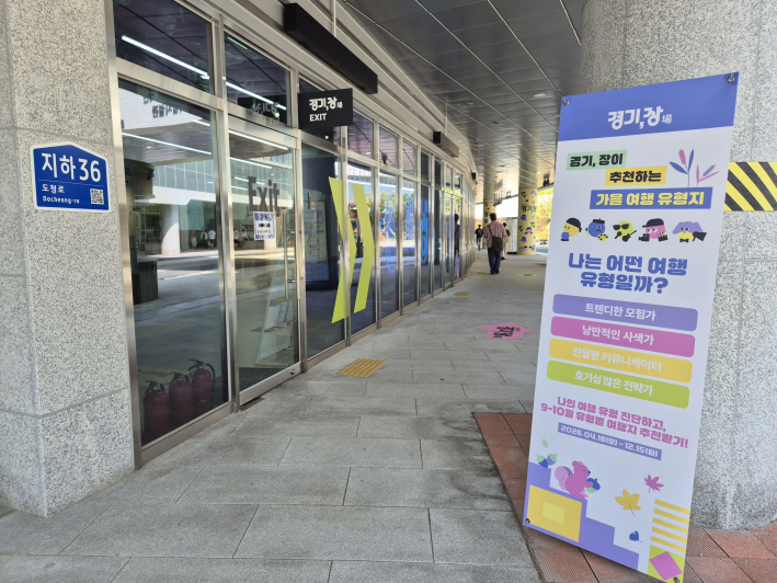경기도서관에 가는 길, 그냥 지나치기 아쉬워 잠시 발걸음을 멈추게 만든 '경기, 장(場)'의 첫인상이다.
