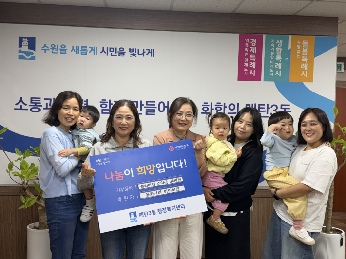 동화나라 어린이집이 매여울축제 플리마켓에서 얻은 수익금 30만원을 지역 이웃을 위해 기부했다.
