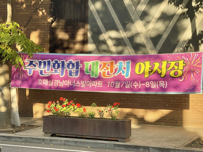 행사 현수막