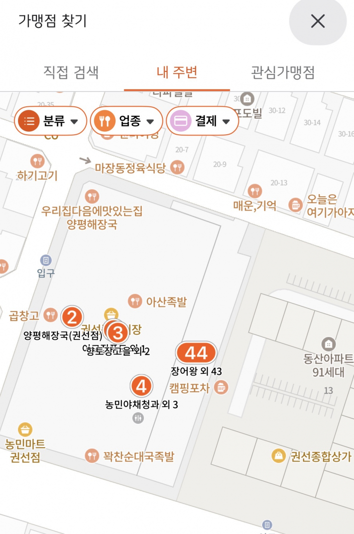 디지털 온누리 상품권 가맹점 찾기_권선시장