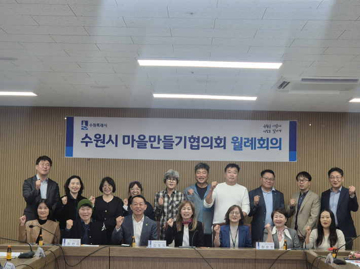 10월 수원시 마을만들기협의회 월례회의