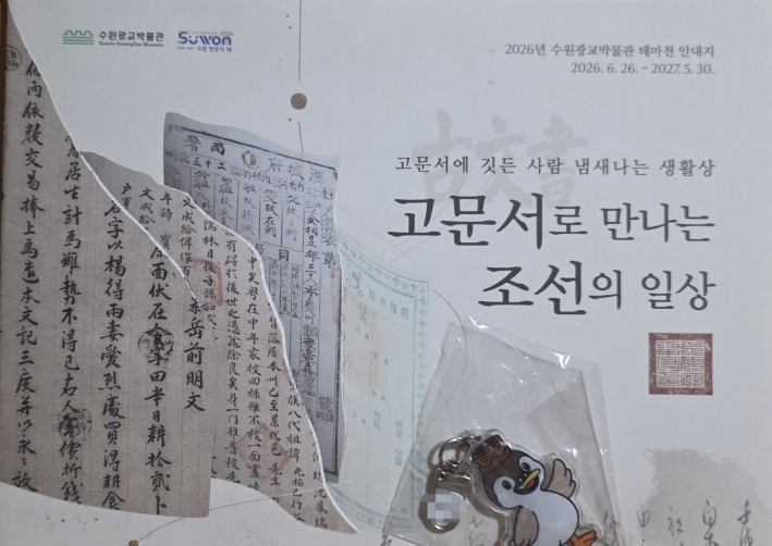 테마전 안내지와 기념품 키링