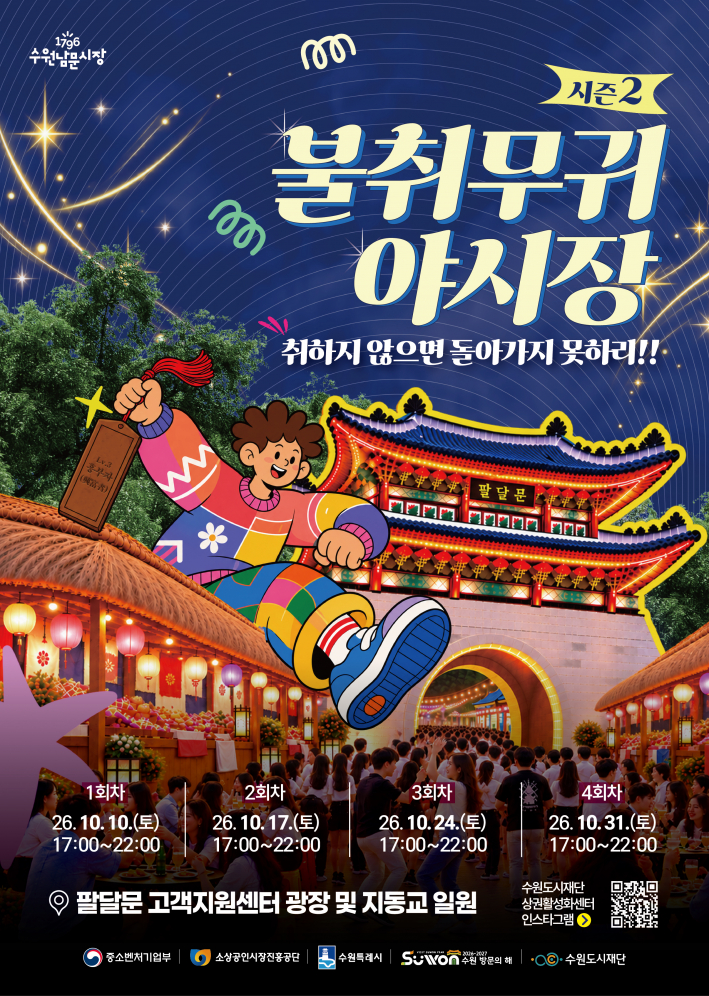불취무귀 야시장 취하지 않으면 돌아가지 못하리!! 홍보물