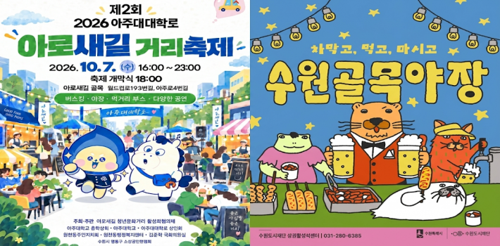 2026 아로새길 거리축제와 수원골목야장 포스터