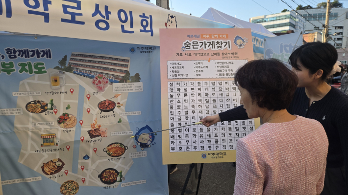 숨은 가게찾기 낱말 퀴즈 및 아주, 함께가게 기부지도 부스 현장