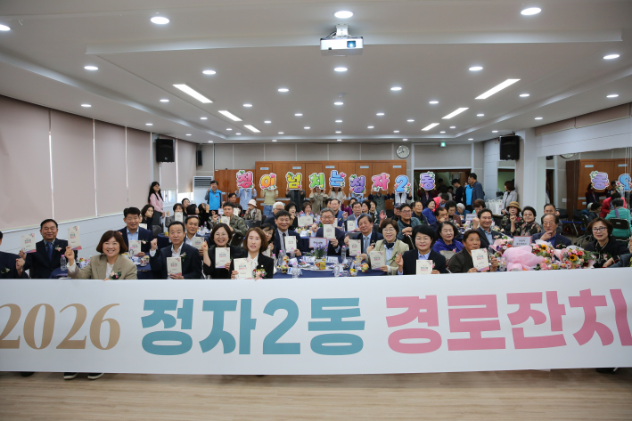 정자2동 경로잔치 행사 사진