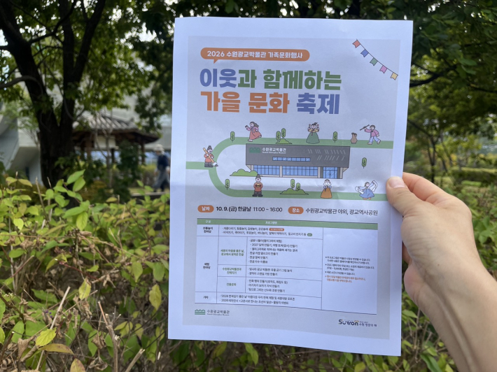 수원광교박물관 가족문화행사 안내지