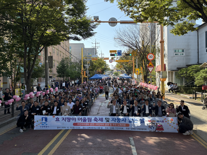 2026년 입북동 가을 축제 효 지팡이 어울림 축제 및 자동차 없는날 단체사진