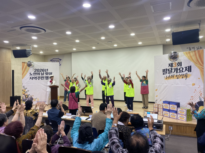 2026년 노인의 날 맞이 지역주민행사 제3회 팔달가요제 행사 진행 사진