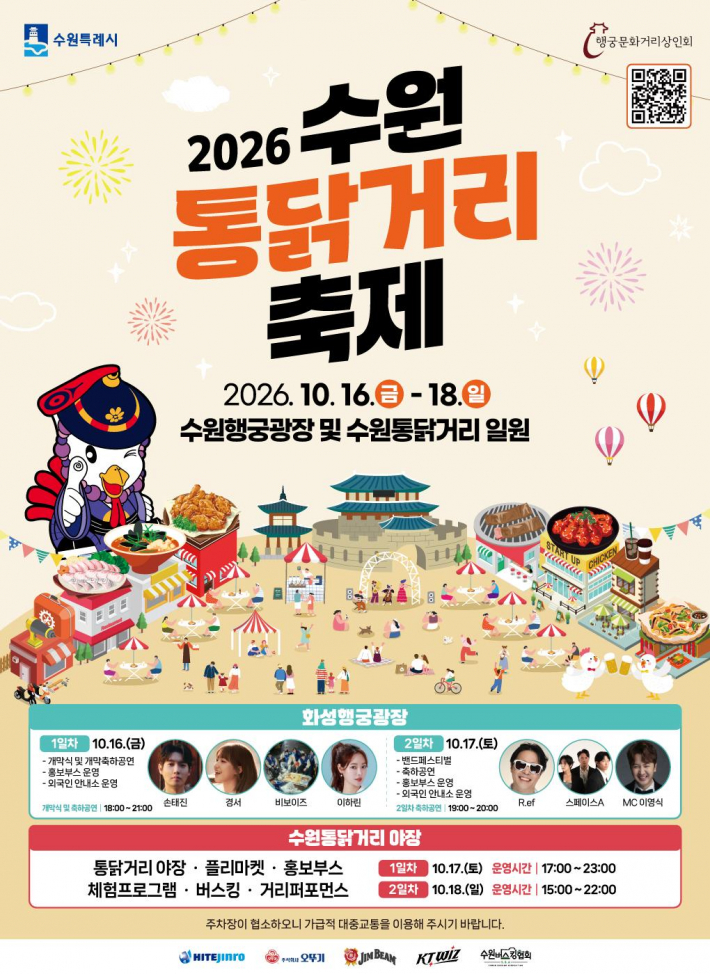 사진)2026 수원 통닭거리 축제 홍보물.    