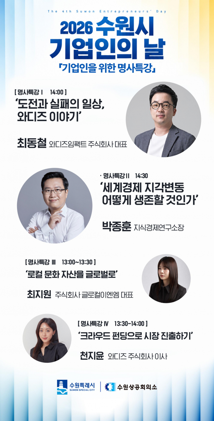 사진2)기업인을 위한 명사특강 홍보물.    