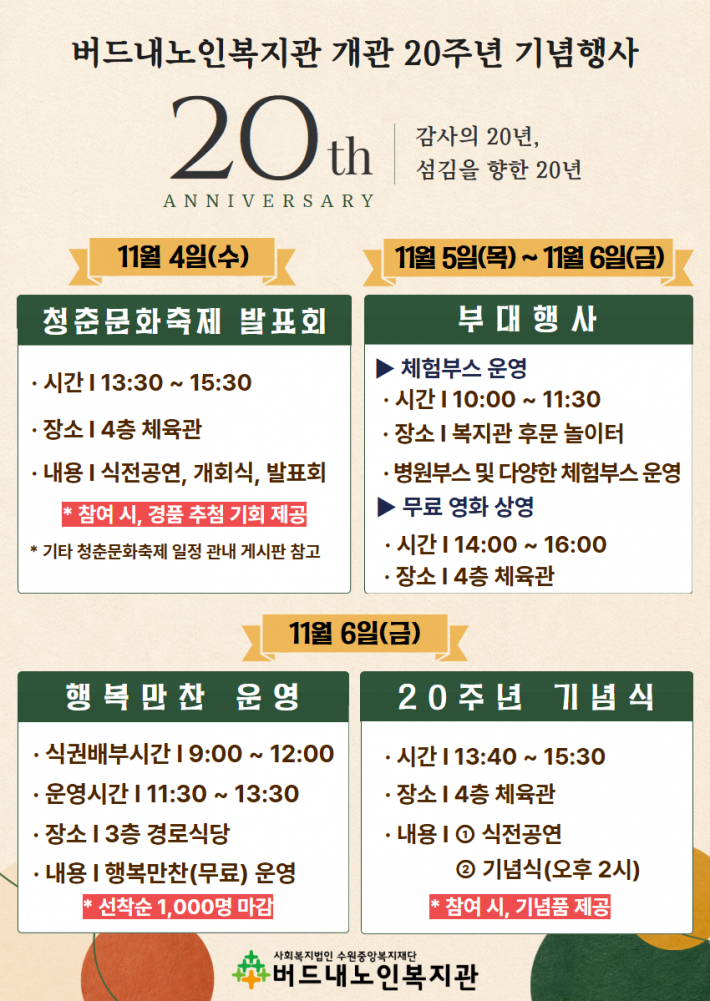 [개관 20주년 기념행사 홍보포스터]