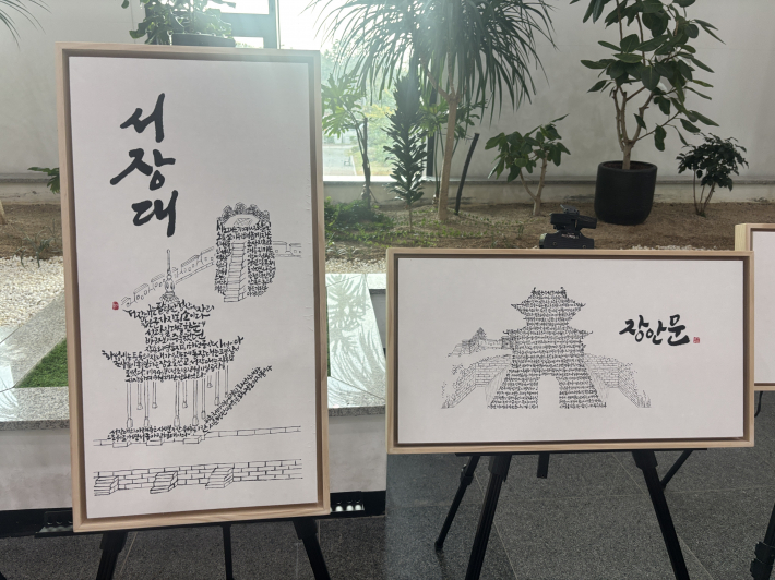 서장대와 장안문 캘리그라피