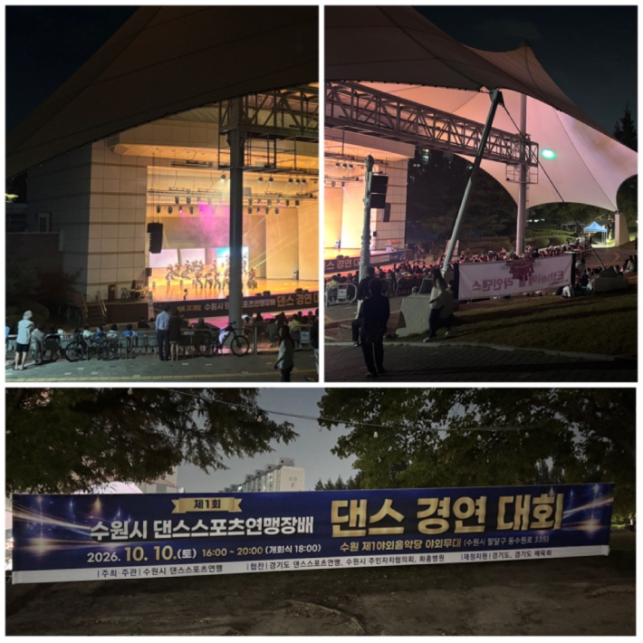 춤의 무대, 수원야외음악당을 가득 채운 댄스 열정