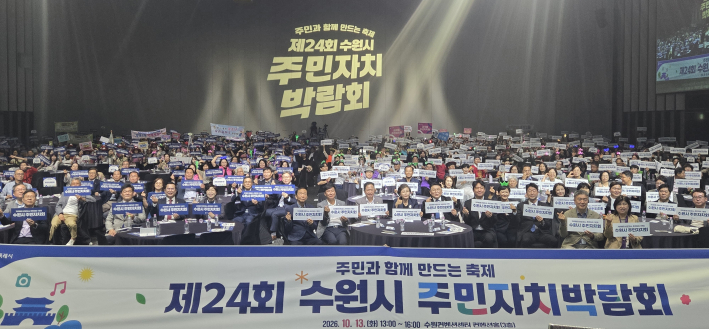 44개 동의 주민자치 위원들과 시민, 내빈들이  단체 기념 촬영을 진행하며 자치분권 선도도시로서의 화합과 의지를 다졌다.