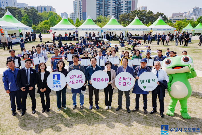 2023년 4월 27일, '제1회 수원 가드닝의 날-사이좋게 꽃'에서 새빛수원 손바닥정원단이 발대식을 가졌다.(사진 출처: 수원시 포토뱅크)