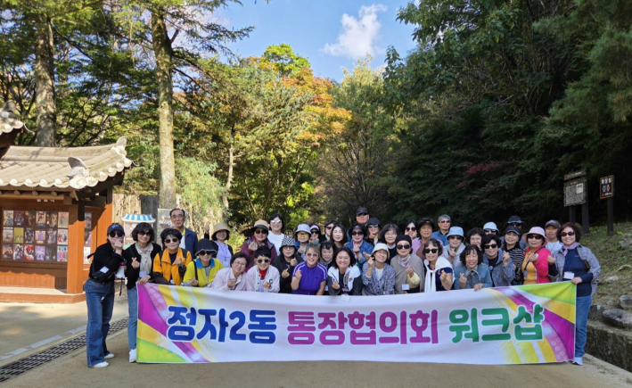 정자2동 통장협의회 회원들이 단체사진을 찍고 있다.