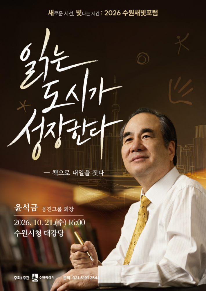   사진)제184회 수원새빛포럼 홍보물    