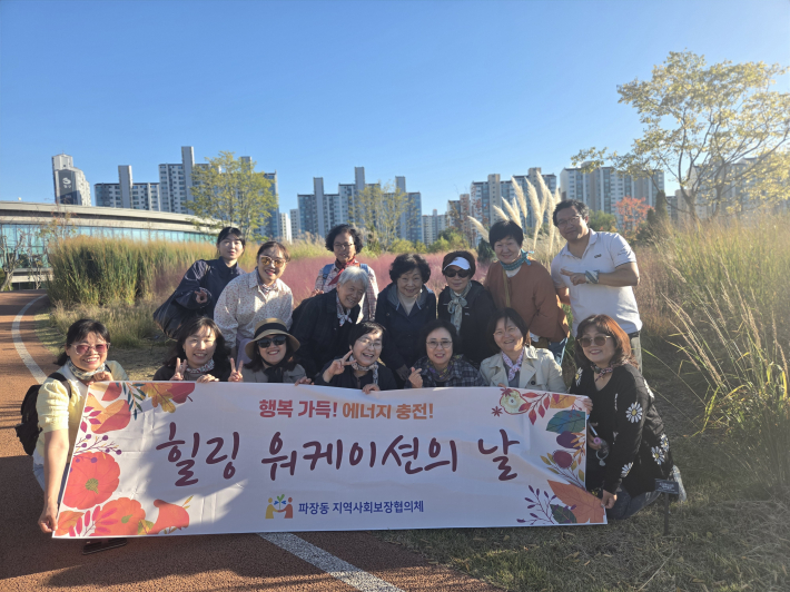 파장동 지역사회보장협의체, 일월수목원에서 힐링워케이션 추진