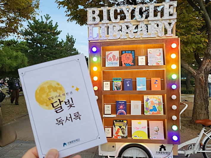수원문화재단이 운영하는 이동형 도서관 '바이시클 라이브러리'의 모습.