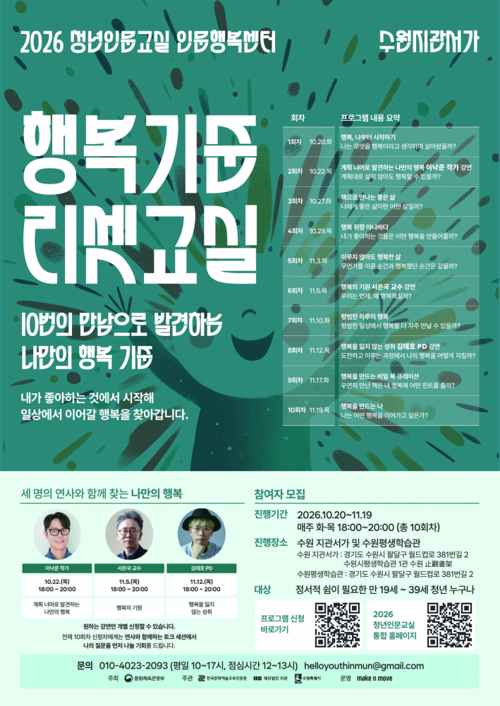 '행복기준, 리셋교실' 홍보물.