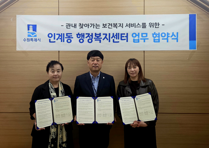 윤준화 동지역사회보장협의체 민간위원장, 손대경 인계동장, 길현경 영스타헤어 망포점 원장이 업무협약 체결 후 기념 사진을 촬영하고 있다.
