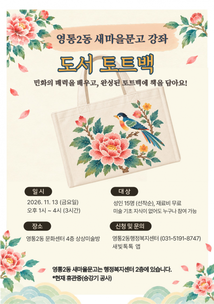 문고 토트백 꾸미기 포스터