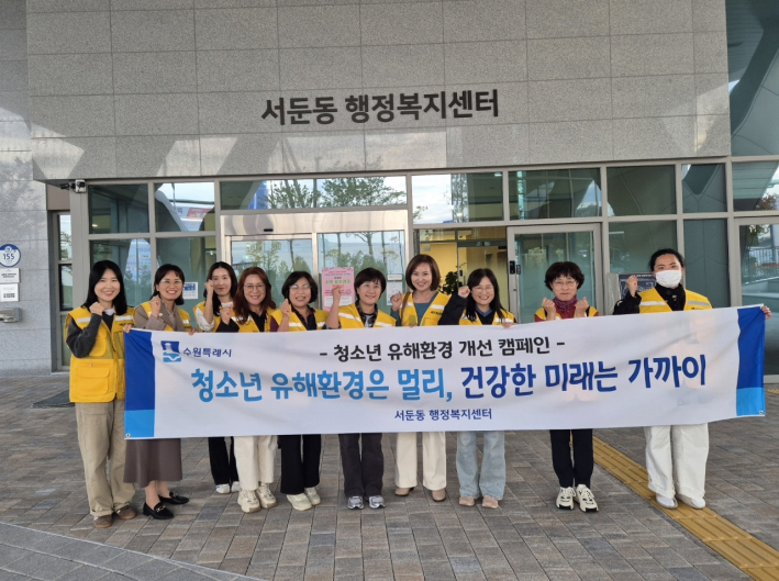 서둔동, 청소년 유해환경 개선 캠페인 실시