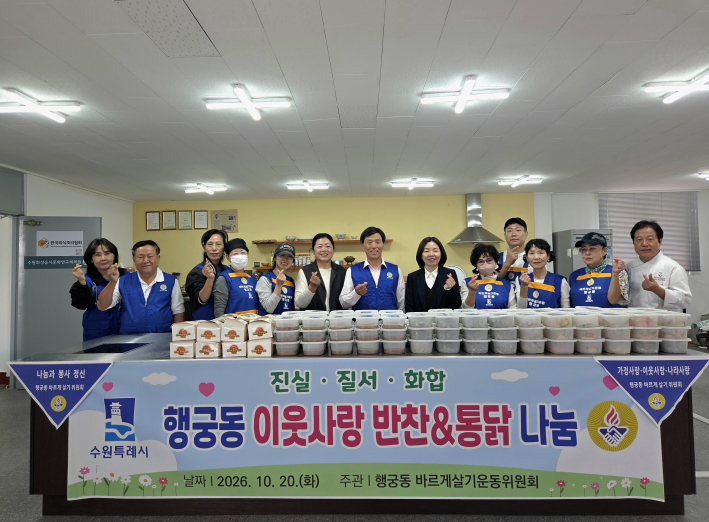 행궁동 바르게살기운동위원회 회원 및 참석자들이 직접 만든 반찬과 통닭을 앞에 두고 기념촬영을 하고 있다.