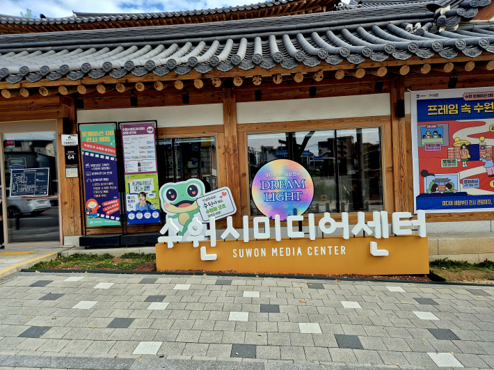 수원미디어센터