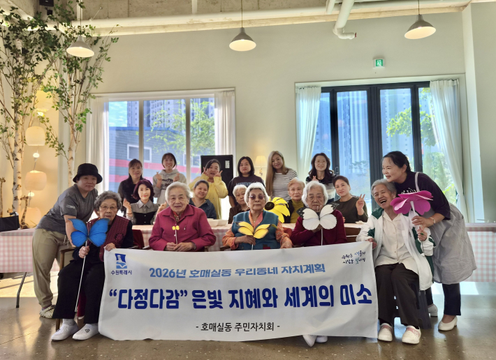 '다정다감 은빛 지혜와 세계의 미소' 참여자 기념촬영
