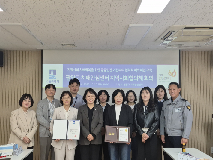팔달구치매안심센터가 지난 20일 지역 내 치매관리 사업의 효율적 추진과 유관기관 간 협력체계 강화를 위해 ;2026년 상반기 치매지역사회협의체 회의'를 개최했다.