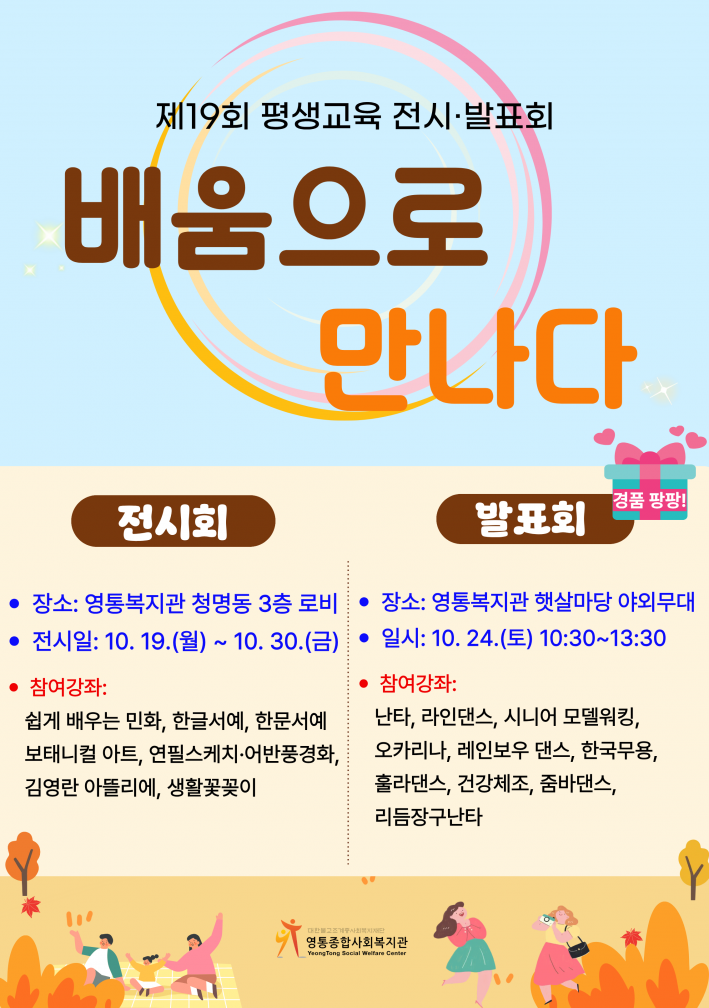 제19회 평생교육 전시발표회 홍보 포스터