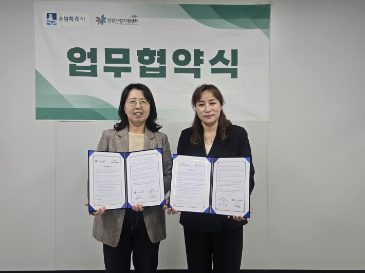 ▲ 수원시건강가정지원센터 박성희 센터장(왼쪽)과 경기도아동돌봄수원센터 김희진 센터장(오른쪽)이 지역사회 돌봄과 가족 지원 연계를 위한 업무협약 체결 후 기념촬영을 하고 있다.