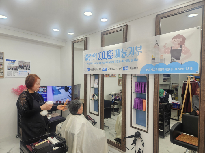 2026년 10월 마를린헤어숍 사랑의 이미용 서비스 실시
