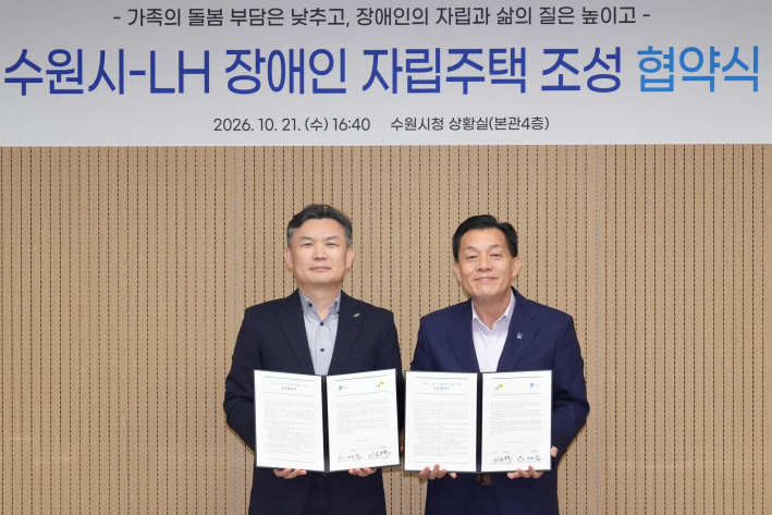 이재준 수원특례시장(오른쪽)과 권운혁 한국토지주택공사(LH) 경기남부지역본부장이 협약 체결 후 함께하고 있다.