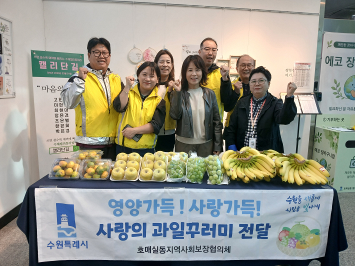 호매실동 지역사회보장협의체, 성장기 청소년 영양지원 '사랑의 과일 전달'사업 추진