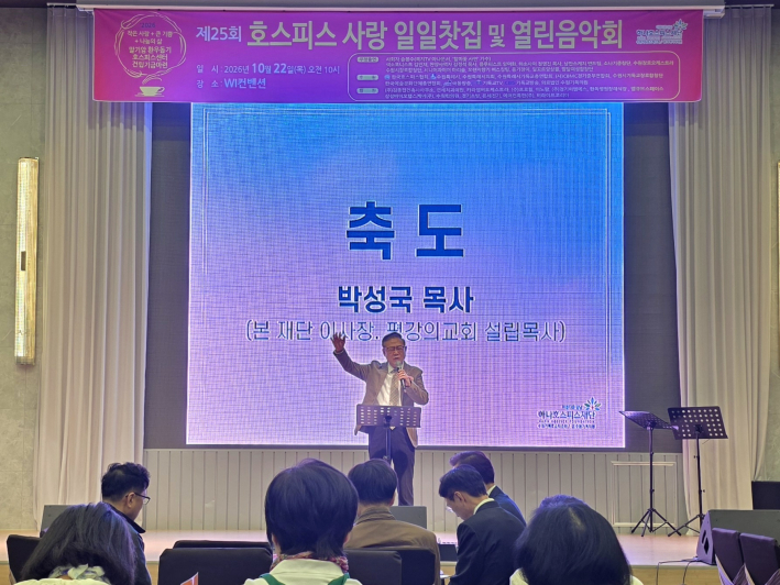 하나호스피스재단 이사장이자 평강의교회 설립목사인 박성국 목사가 축도를 하고 있다.