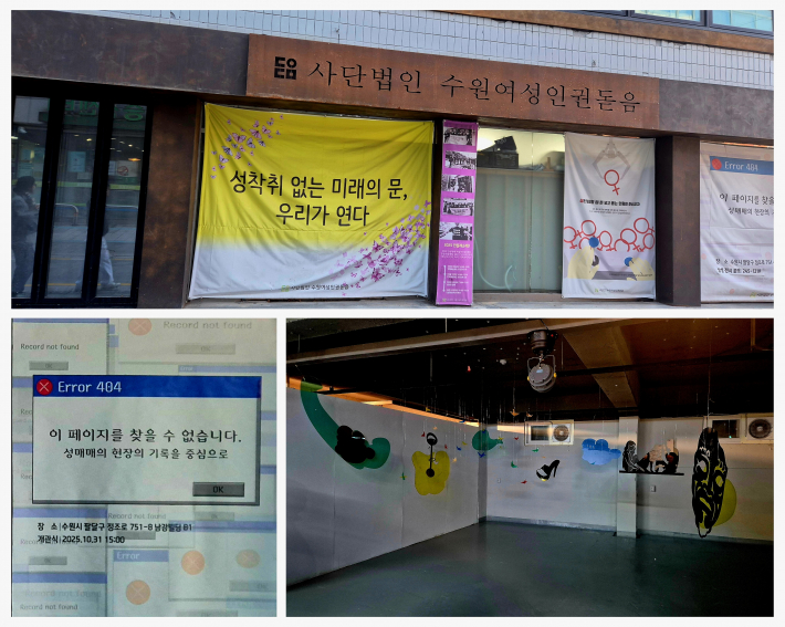 수원여성인권돋움 전시 모습