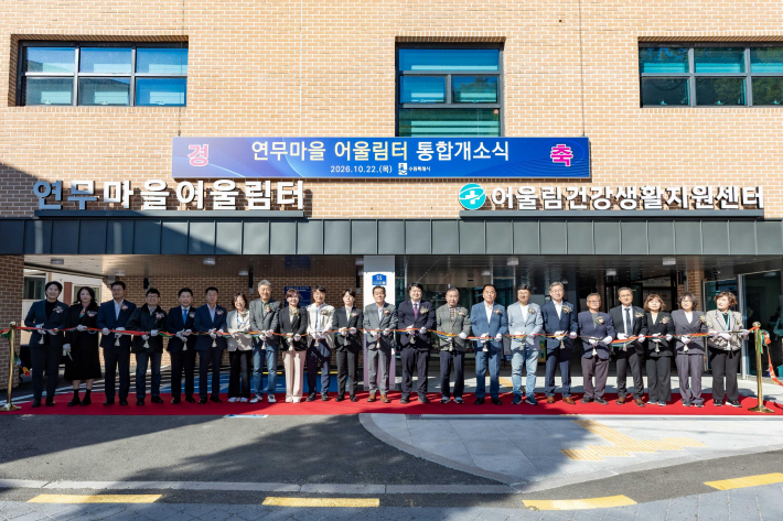 이재준 시장(오른쪽 11번째)과 개소식 참석자들이 테이프를 자르고 있다.