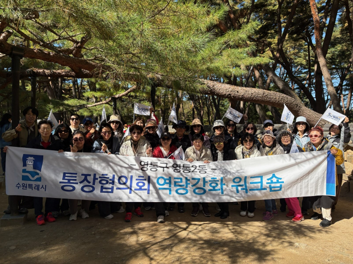 영통2동 통장협의회