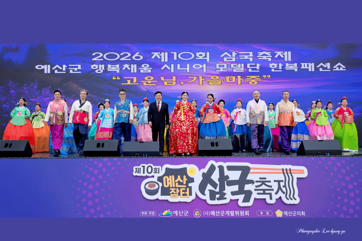 최재구 예산군수가 시니어모델들과 함께 런웨이