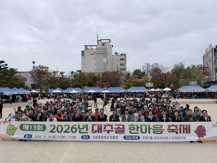 제13회 대추골 한마음 축제가 개최되었다.