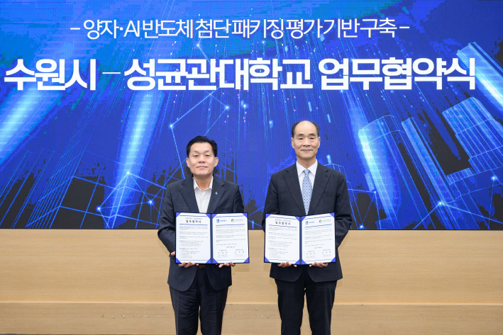 이재준 수원특례시장(왼쪽)과 성균관대학교 권영욱 부총장이 협약 체결 후 함께하고 있다.