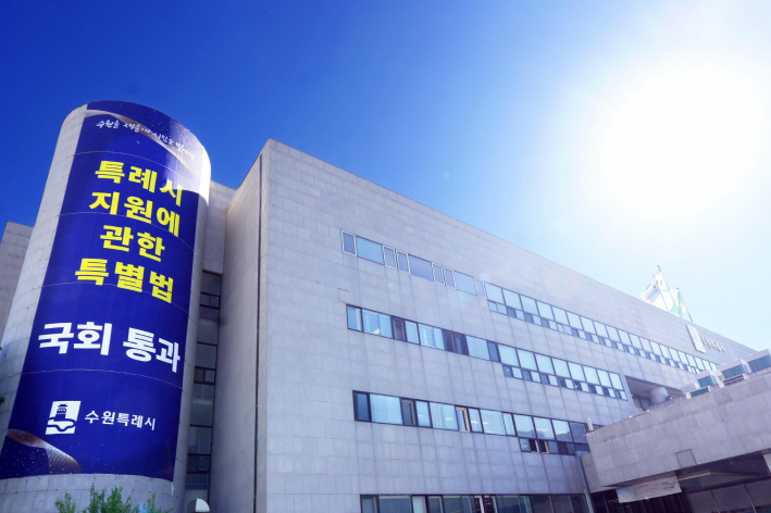 지난 5월 수원특례시는 특례시 지원에 관한 특별법 통과를 환영하기 위해 외벽에 대형 현수막을 게시했다.
