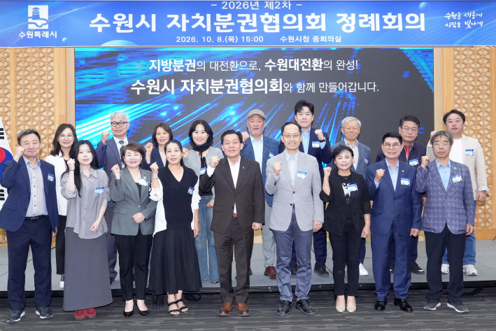 지난 8일 수원시 자치분권협의회 제2차 정례회의에서 위원들이 기념촬영을 하고 있다.