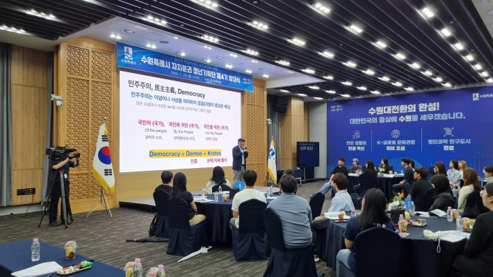 지난 7월 수원특례시 자치분권 청년기획단 제4기 발대식에서 단원들이 자치분권 교육에 참여하고 있다.